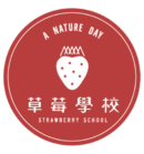 草莓學校