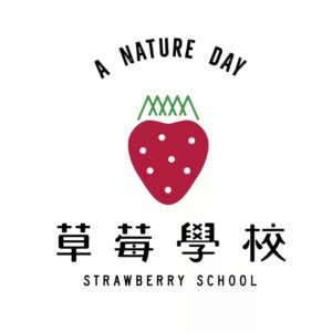 草莓學校